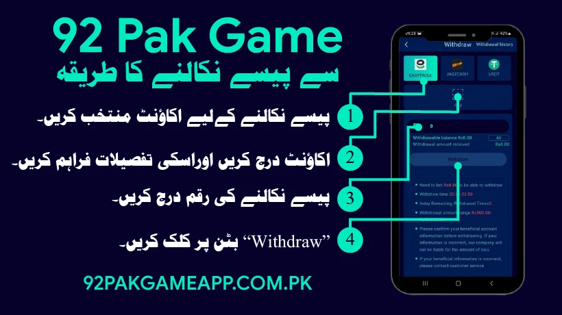 Complete-Process-to-Withdraw-Money-from-92Pak-Game-Wallet